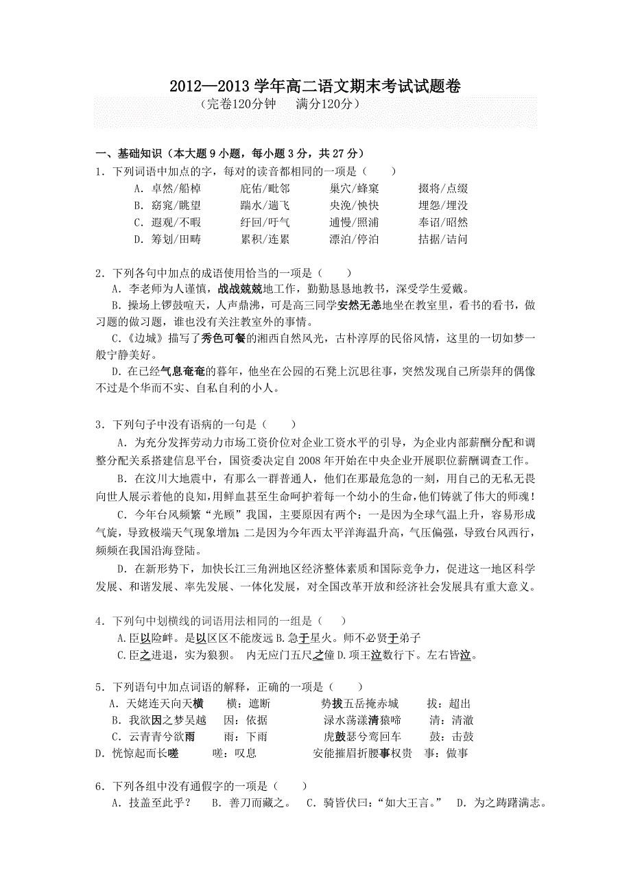 高二上语文期末考试卷_第1页