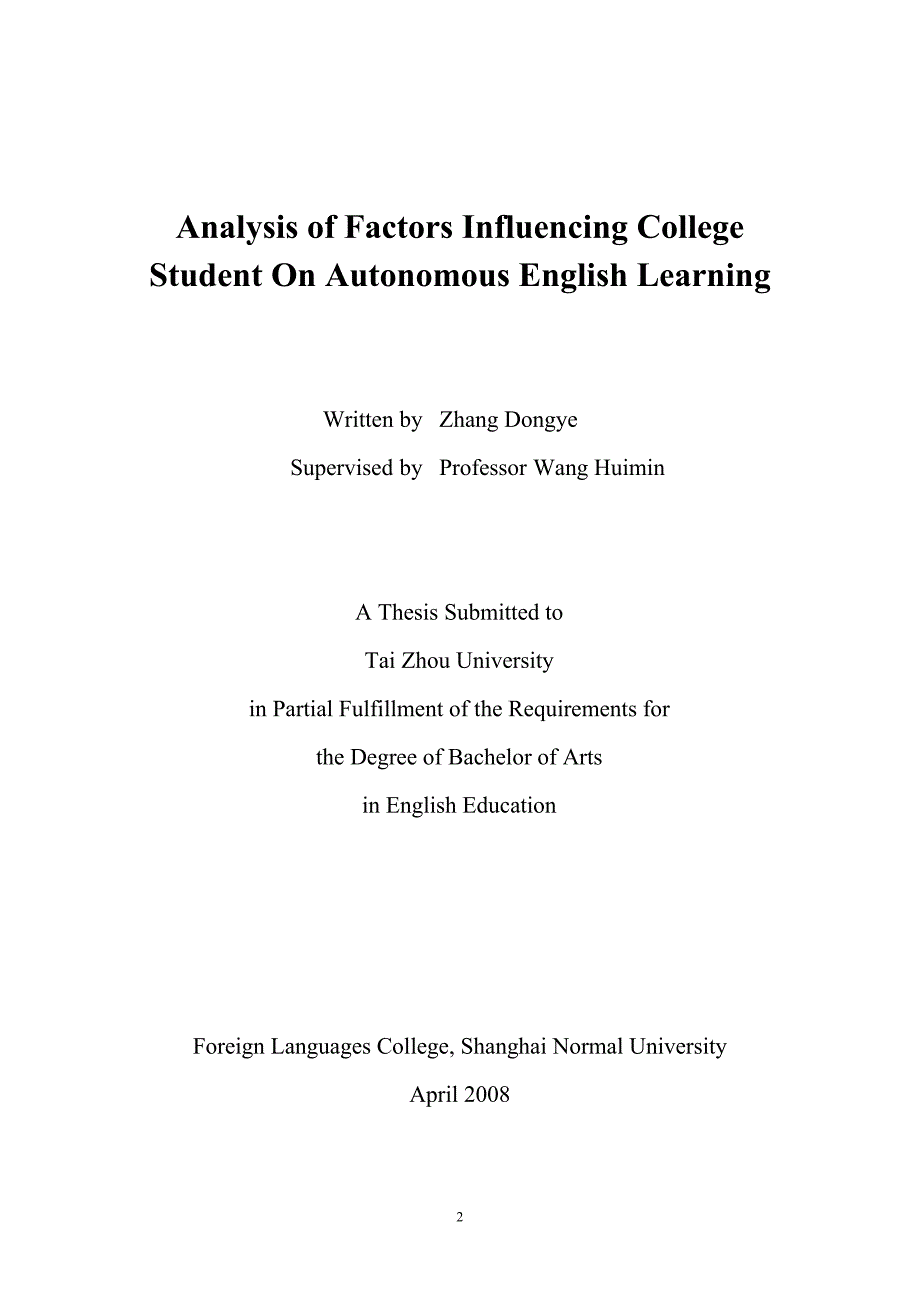 影响大学生英语自主学习的因素分析英语毕业论文.doc_第2页