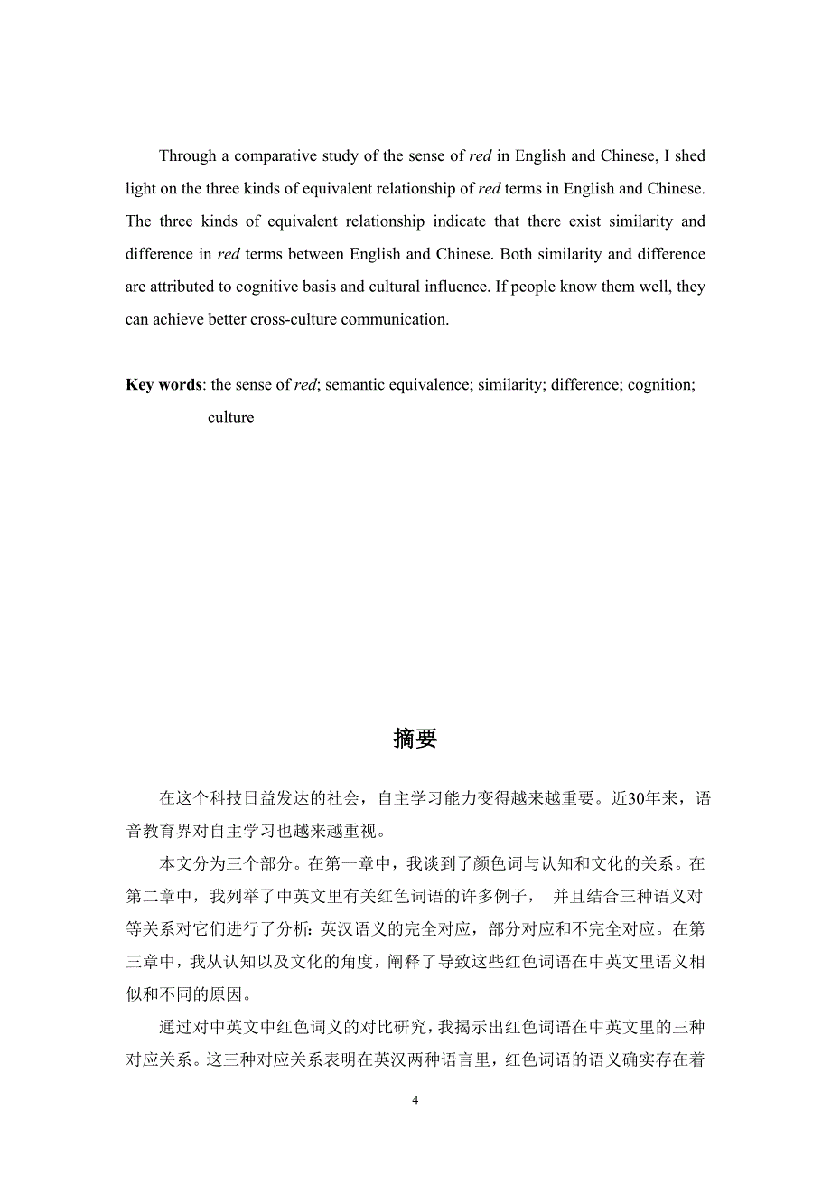 影响大学生英语自主学习的因素分析英语毕业论文.doc_第4页