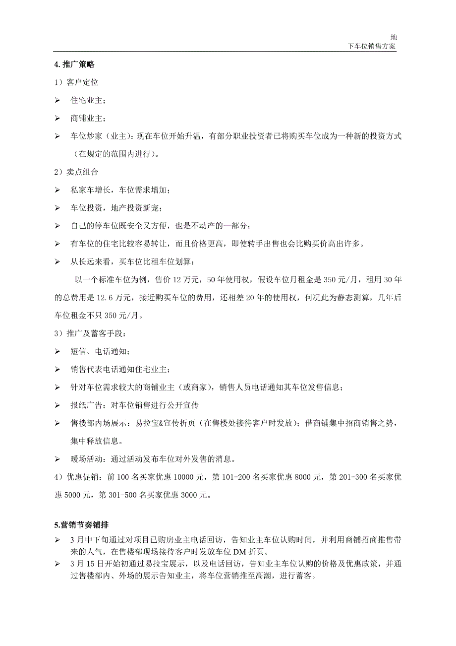 《车位销售方案》word版.doc_第2页