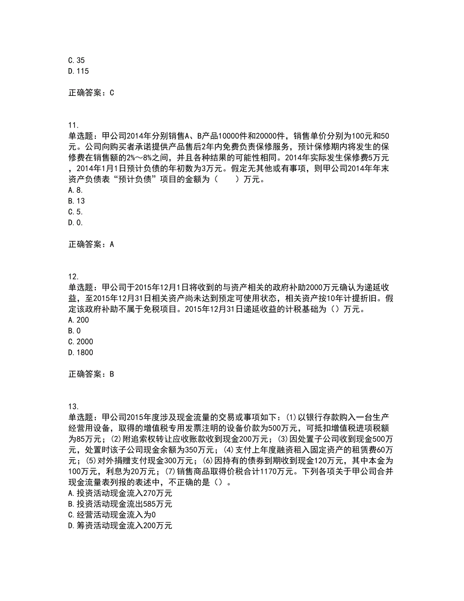 注册会计师《会计》考前难点剖析冲刺卷含答案59_第4页