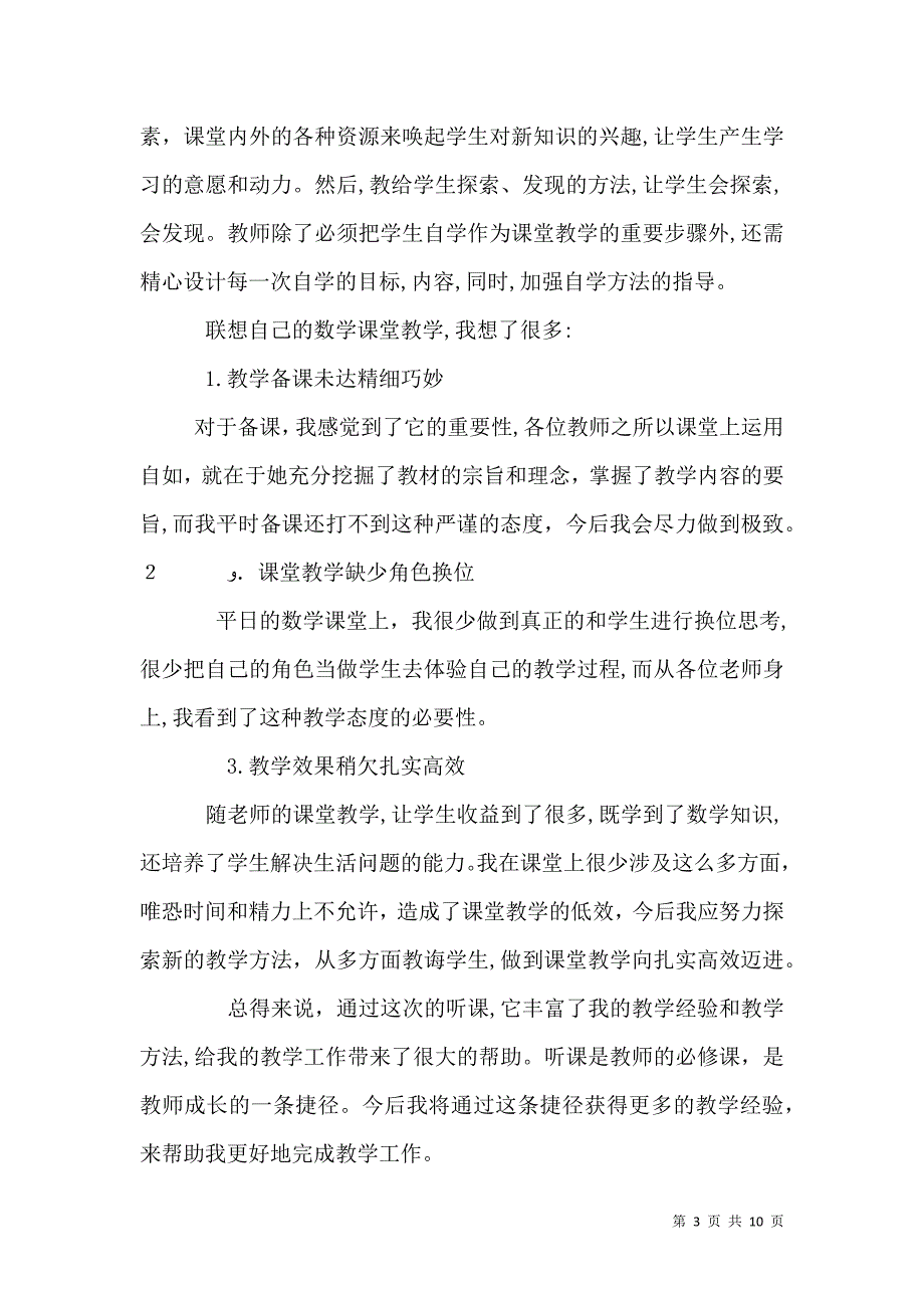 关于校长外出学习心得_第3页