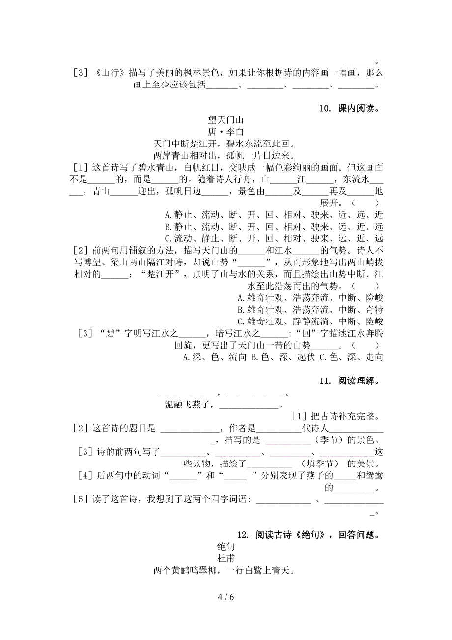 2022年三年级语文下册古诗阅读同步专项练习题_第4页