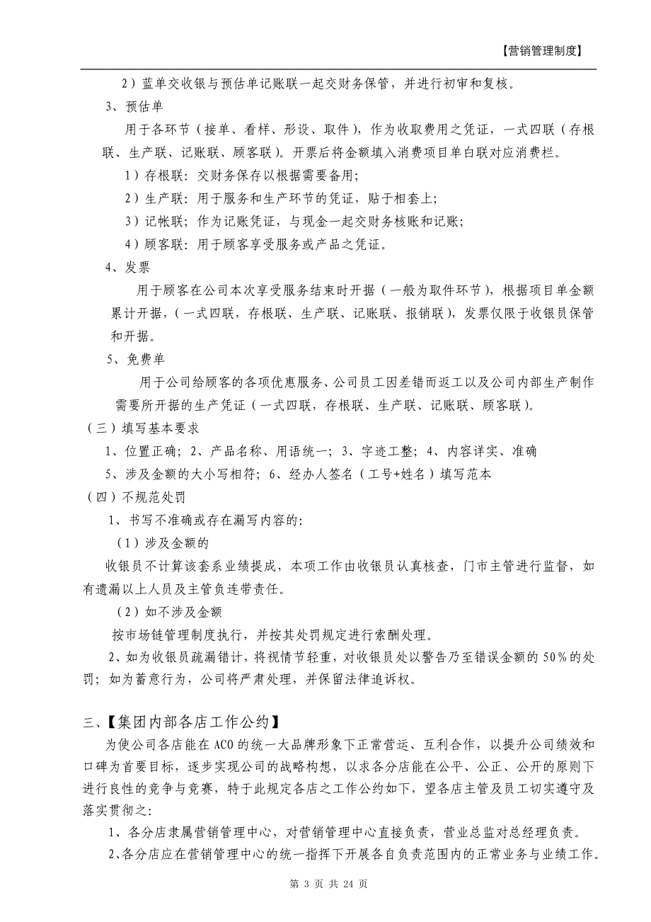 营销中心管理制度_第3页