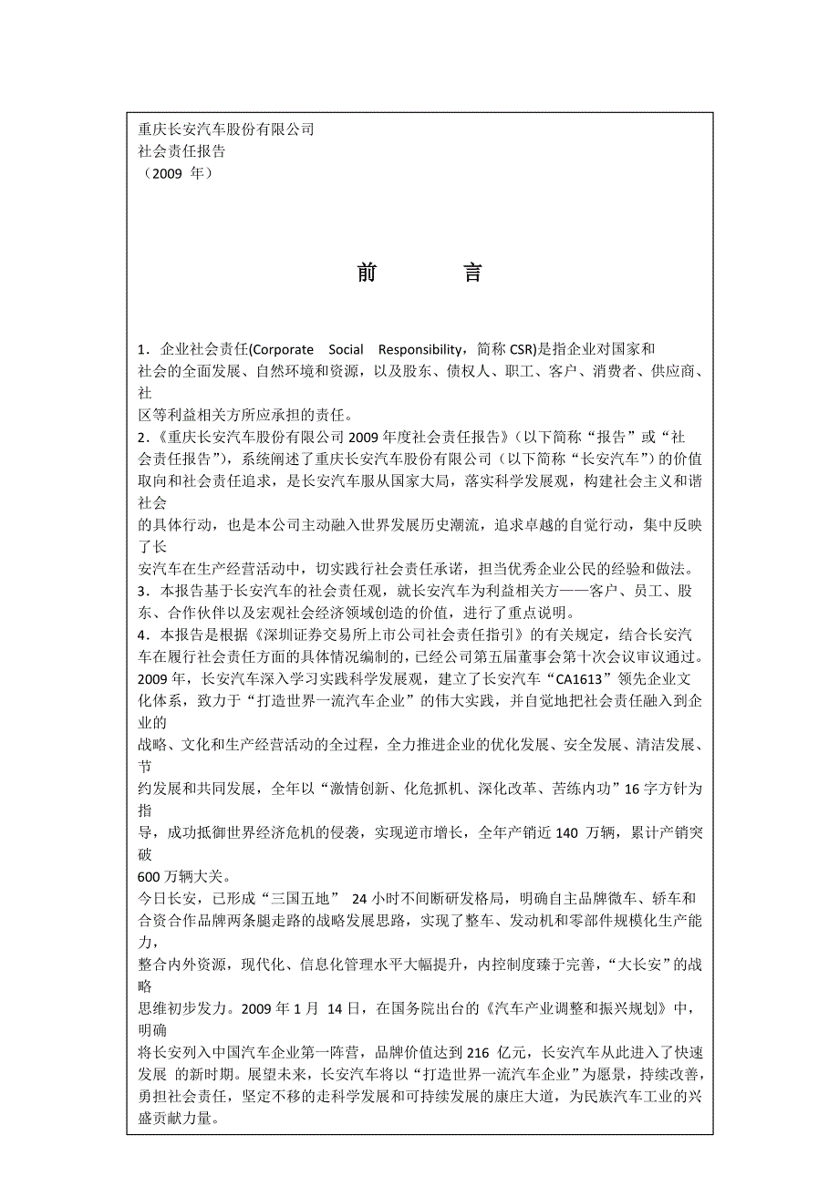 重庆长安汽车股份有限公司社会责任报告_第2页