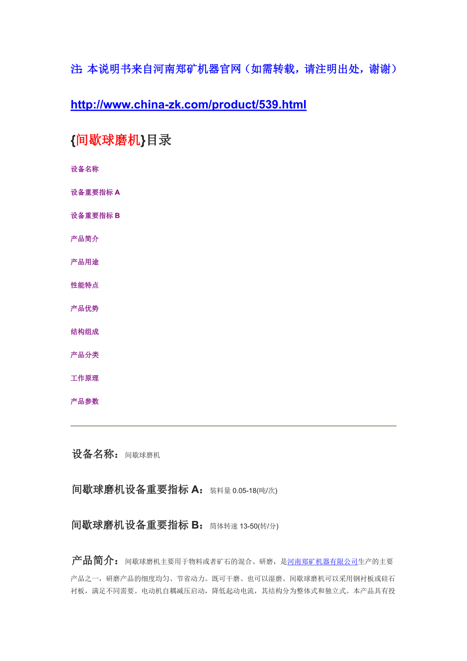 间歇式球磨机说明书.doc_第1页