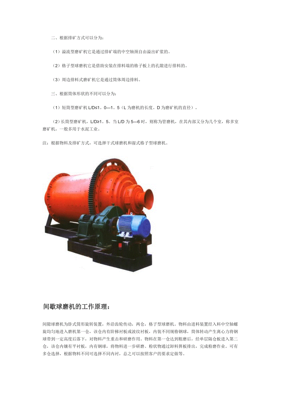 间歇式球磨机说明书.doc_第4页