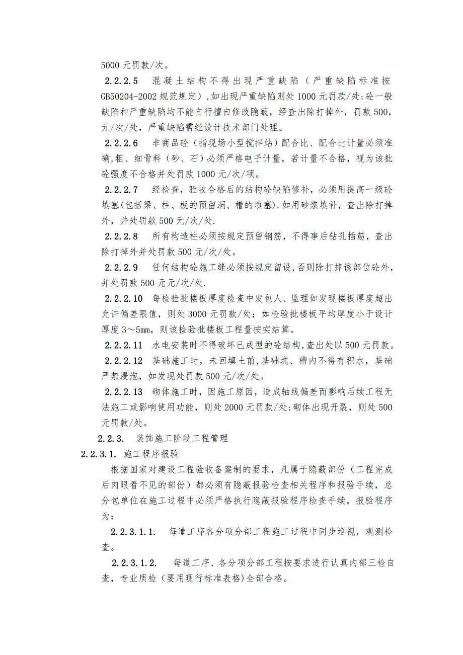 房地产公司开发项目施工现场管理细则.doc_第4页