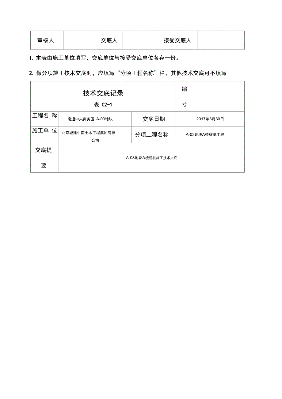 静压桩施工技术交底新版_第2页