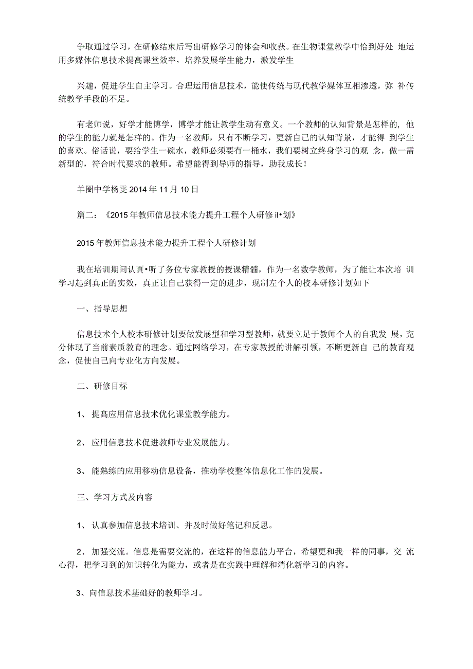 信息技术提升工程体育科个人研修计划_第2页