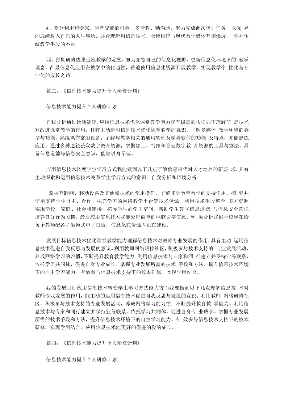 信息技术提升工程体育科个人研修计划_第3页