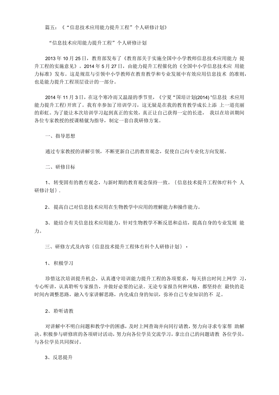 信息技术提升工程体育科个人研修计划_第4页