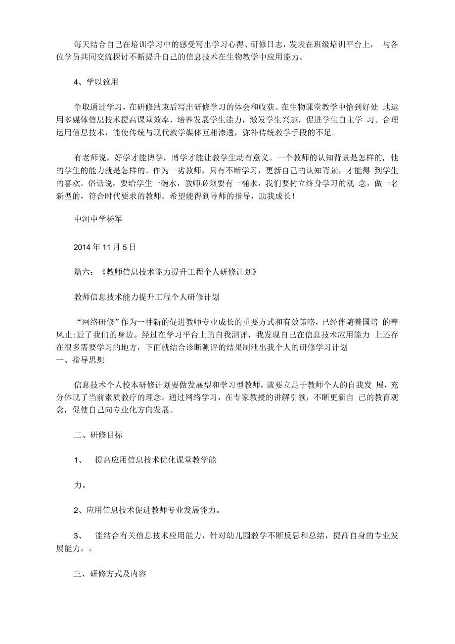 信息技术提升工程体育科个人研修计划_第5页