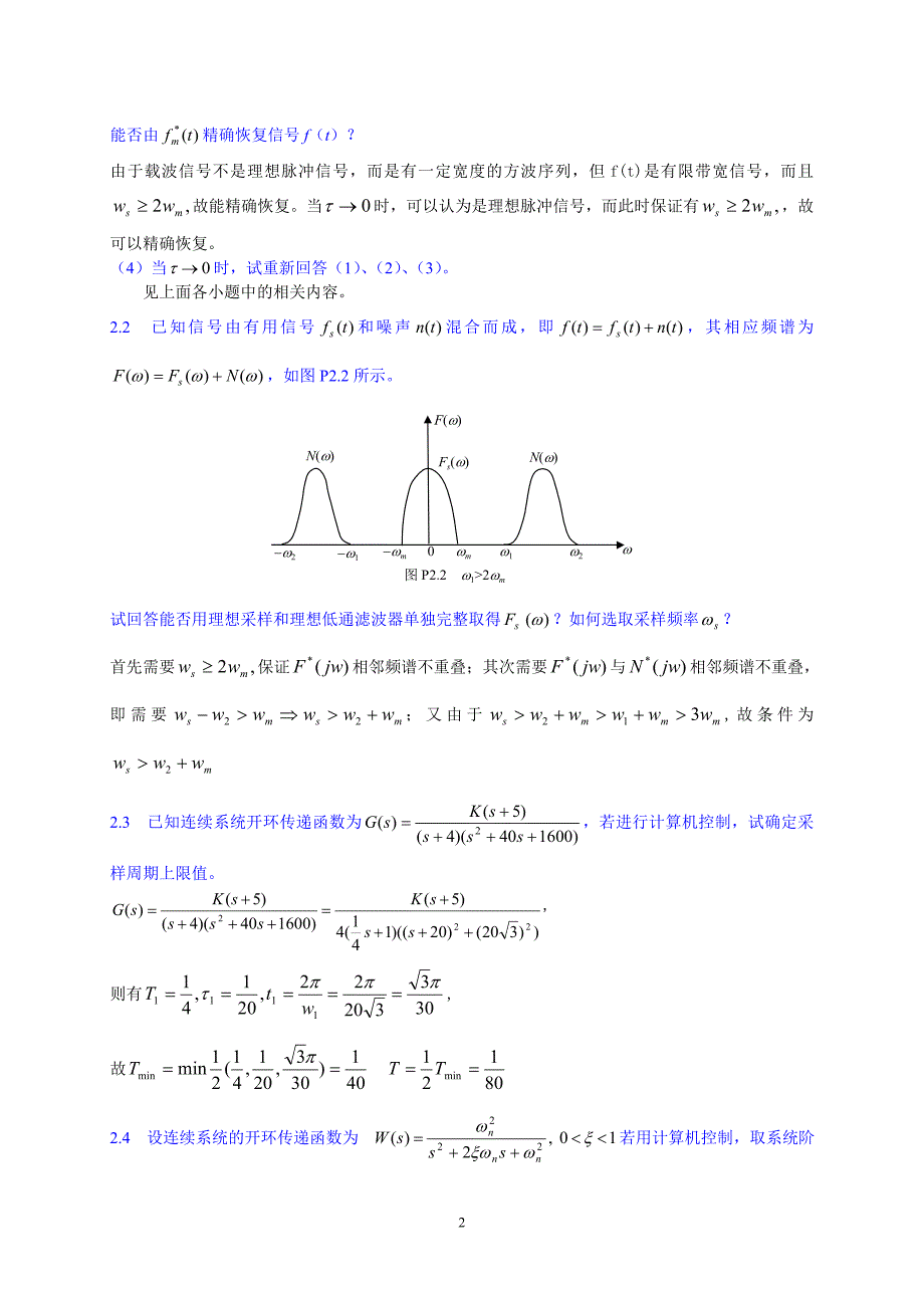 计算机控制习题答案.doc_第2页