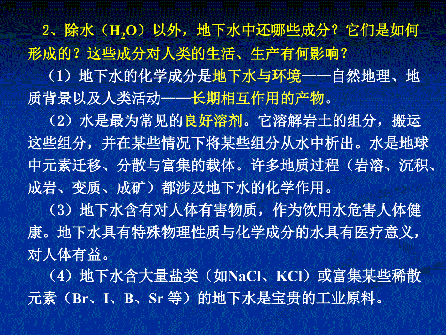 地下水化学形成原因ppt课件_第4页