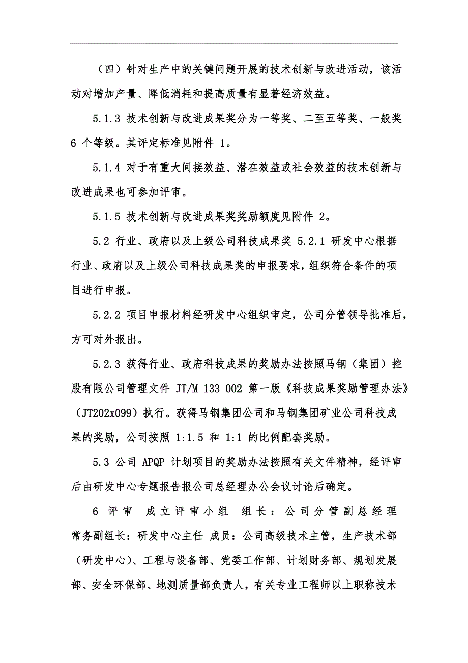 新版技术创新与改进成果管理办法汇编_第3页