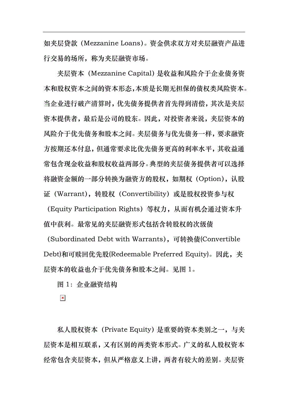 夹层融资企业融资方式创新(doc 14)_第2页