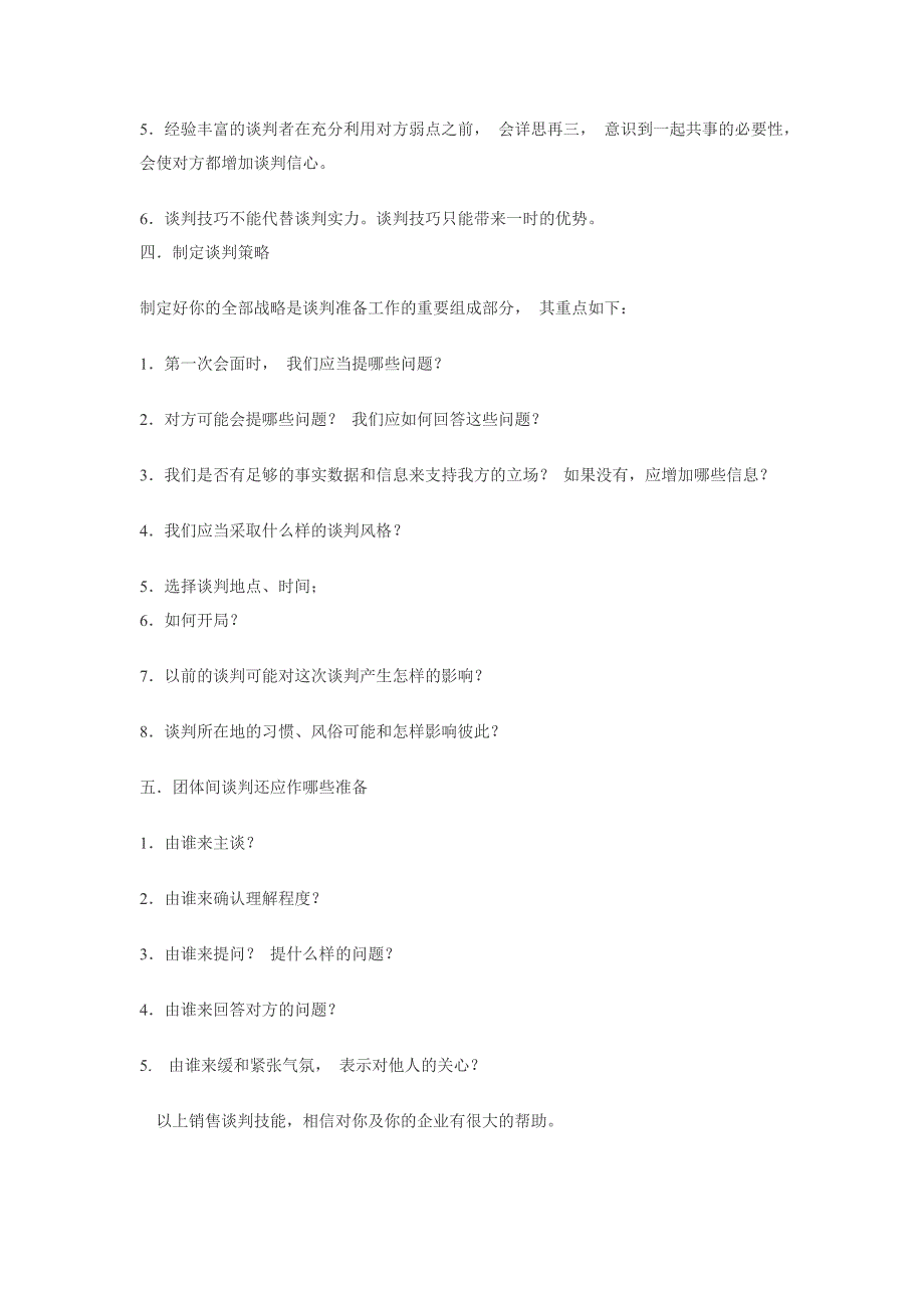 第六步销售谈判技巧_第4页