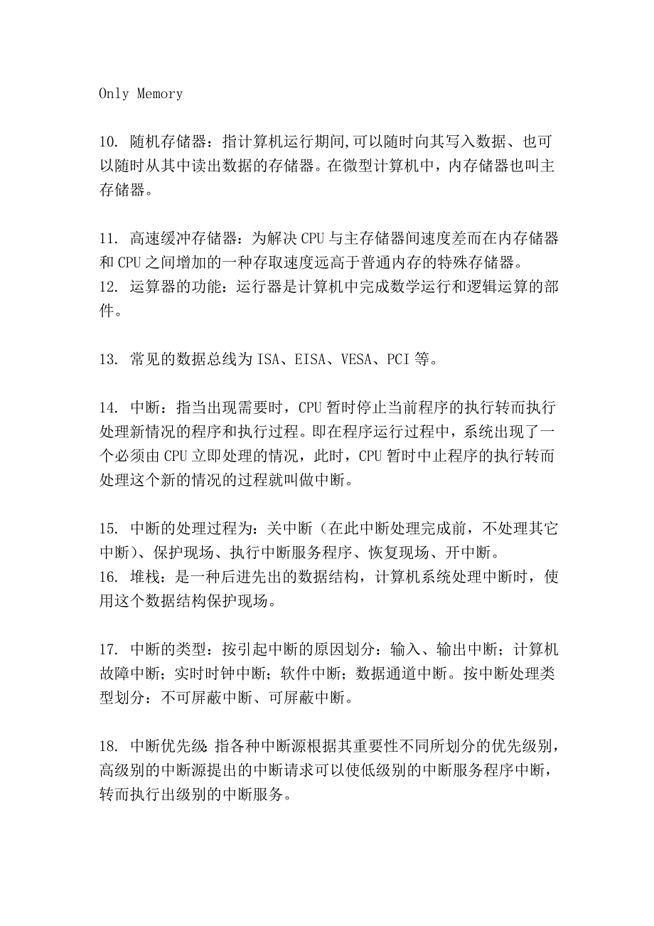 全国计算机等级考试(三级网络)基本概念与名词解释.doc_第2页