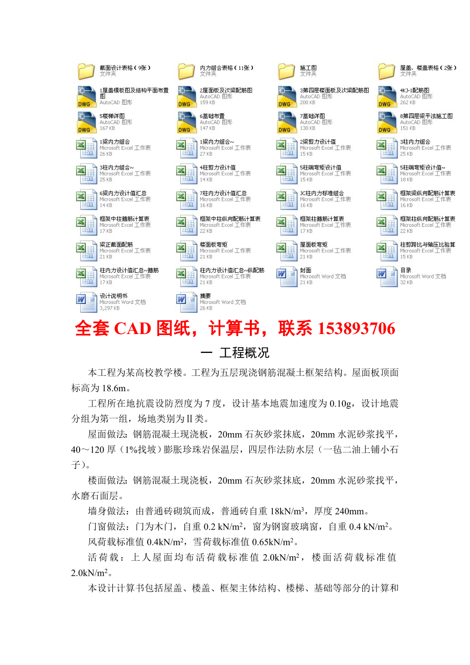 高校教学楼结构设计多层钢筋混凝土框架_第1页