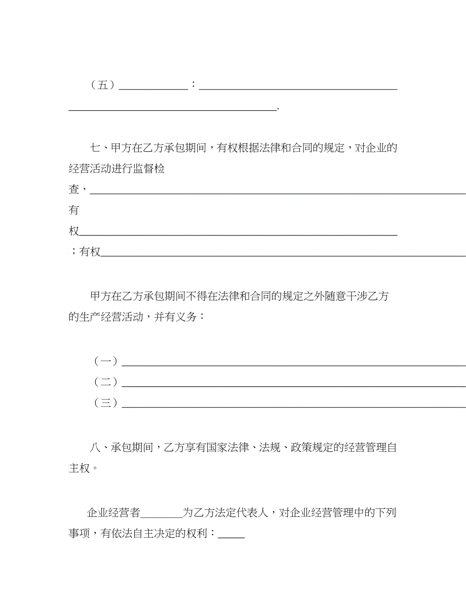 承包合同书(企业4)_第4页