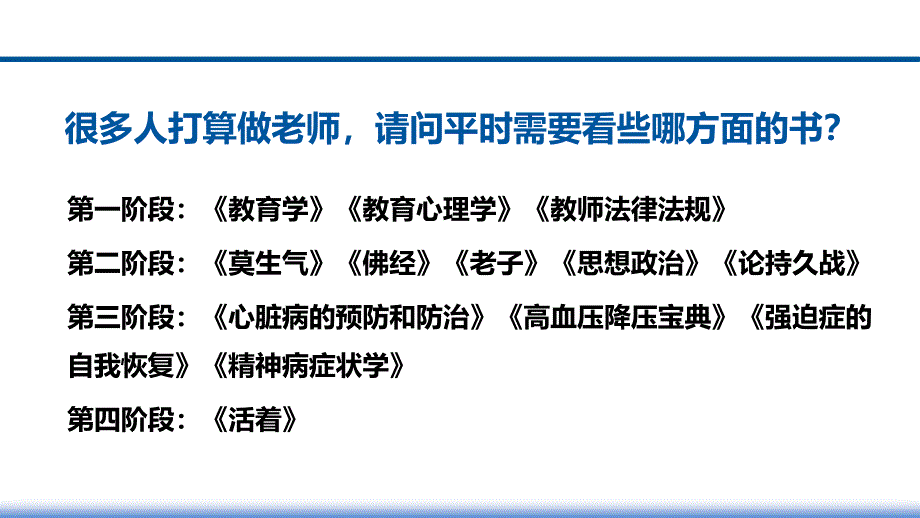 教师资格证之综合素质(一)（课件材料）_第4页