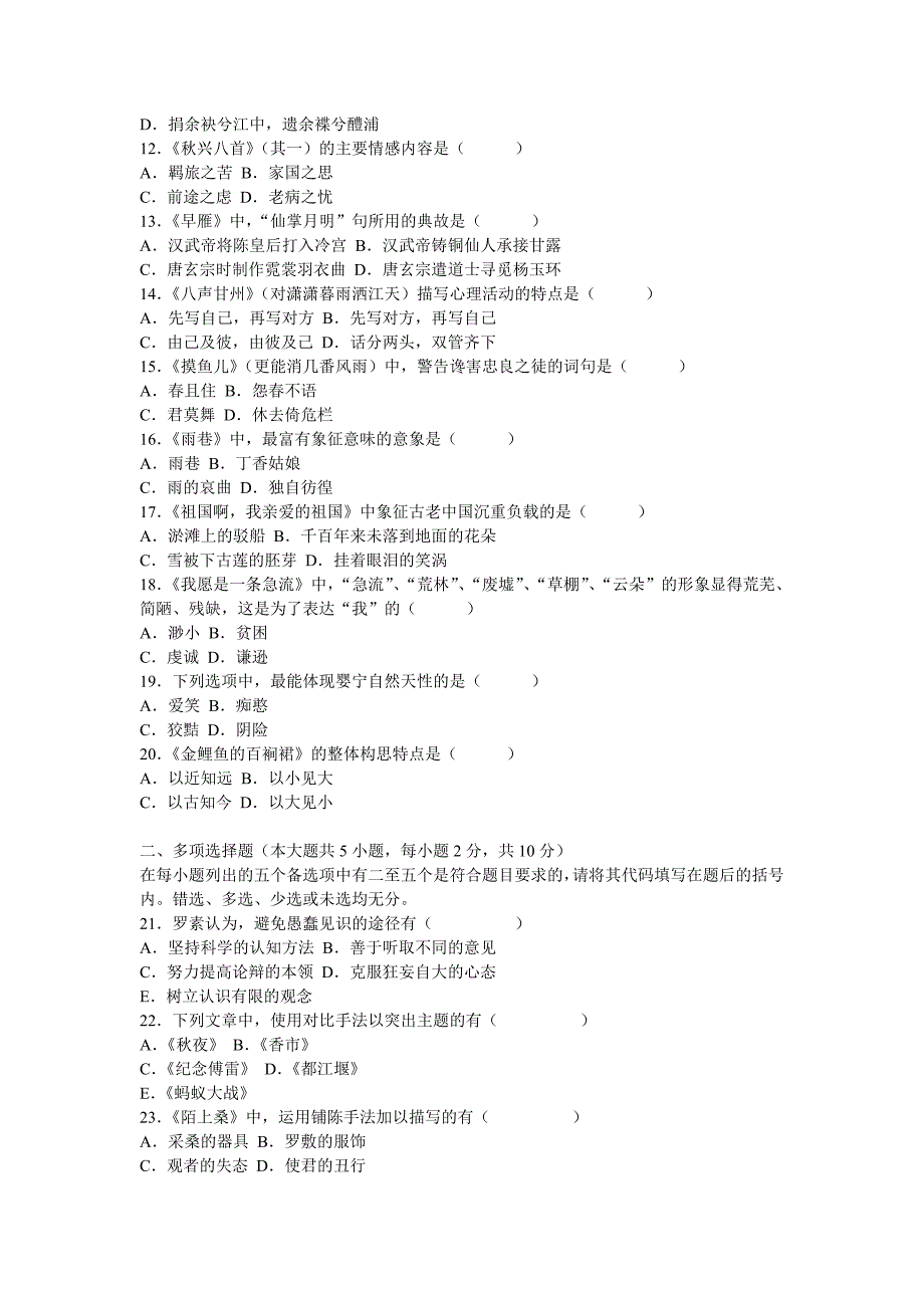 大学语文自考试题.doc_第2页