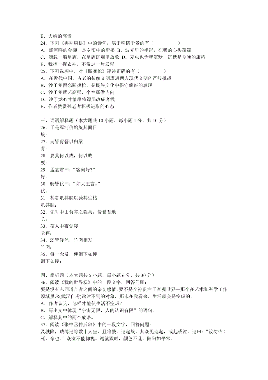 大学语文自考试题.doc_第3页