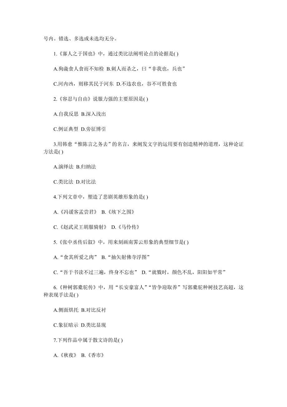 大学语文自考试题.doc_第5页