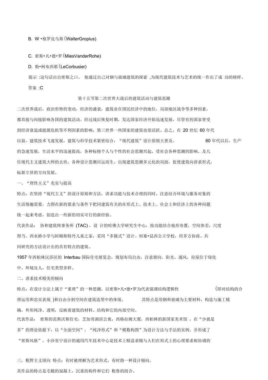 网校讲义一级注册建筑师考试建筑设计_第3页