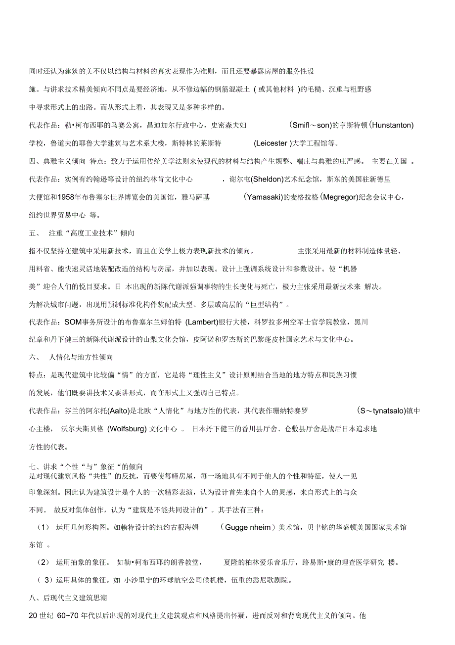 网校讲义一级注册建筑师考试建筑设计_第4页