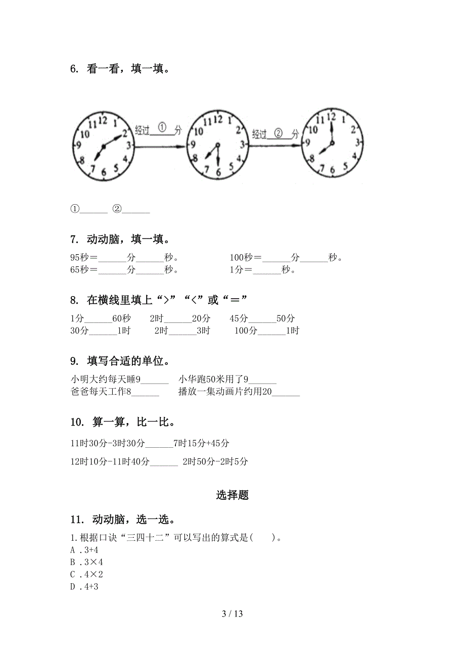 部编版二年级数学下册期末知识点整理复习往年真题_第3页