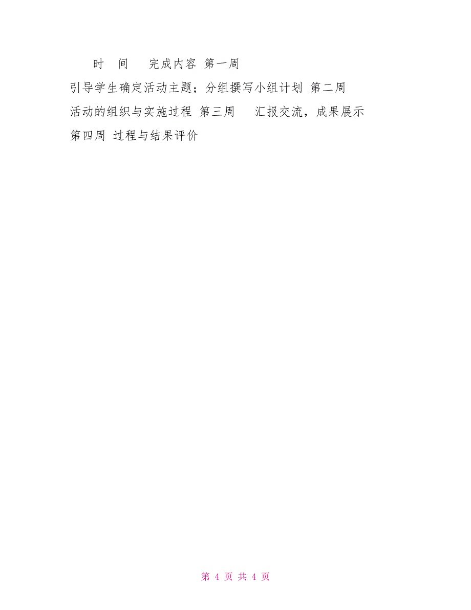 《墨子与科技》综合实践活动课实施方案_第4页