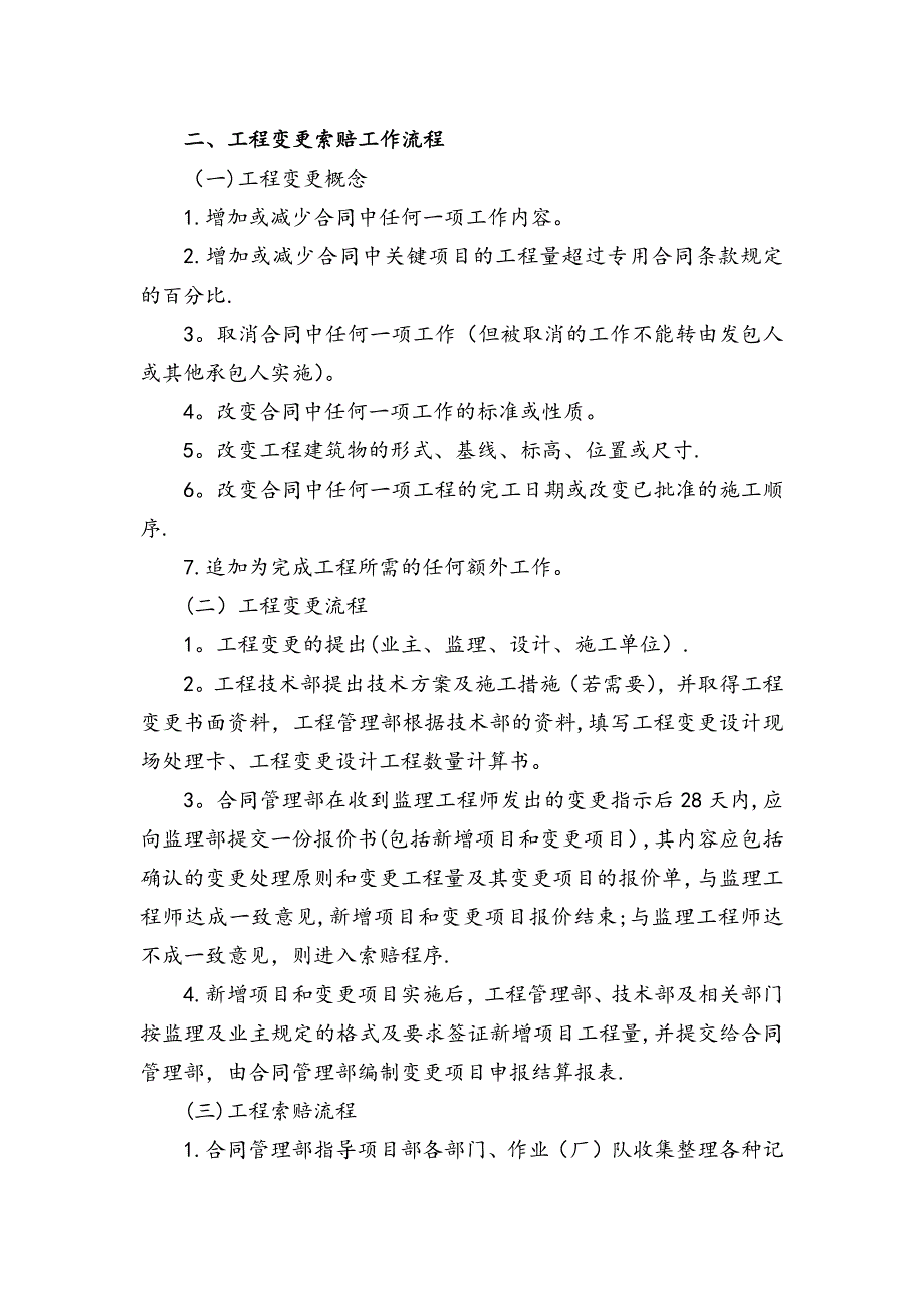工程变更索赔.doc_第1页