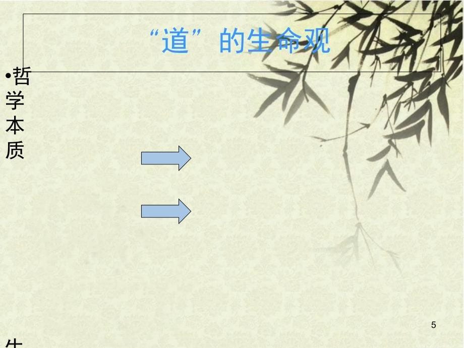 道家思想对现代社会的启示意义PPT课件_第5页