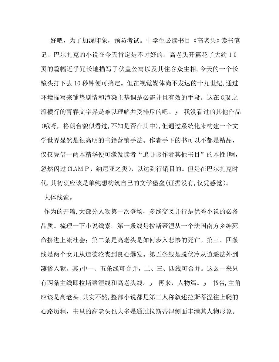 高老头读书笔记_第5页