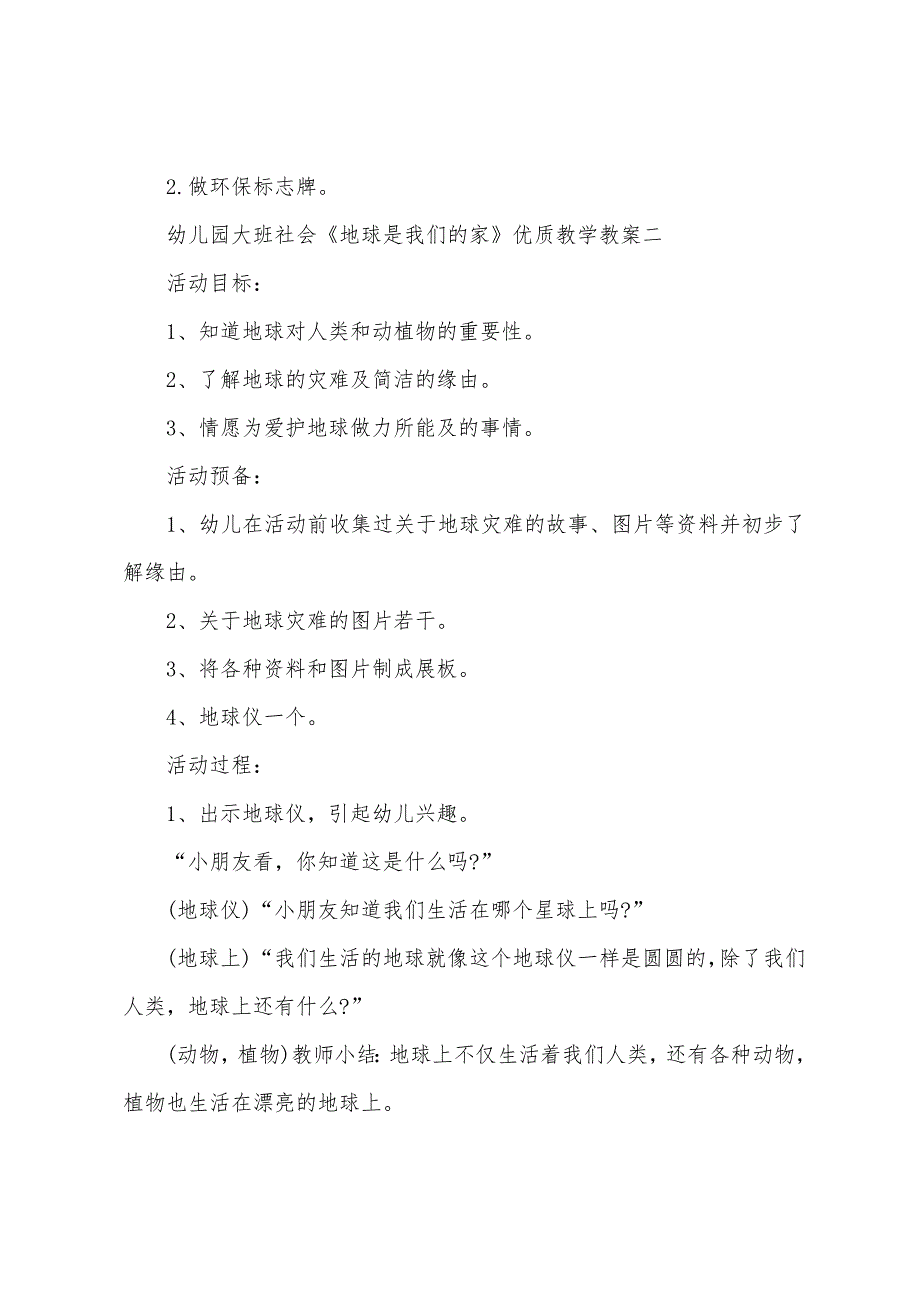 幼儿园大班社会《地球是我们的家》优质教学教案.doc_第4页