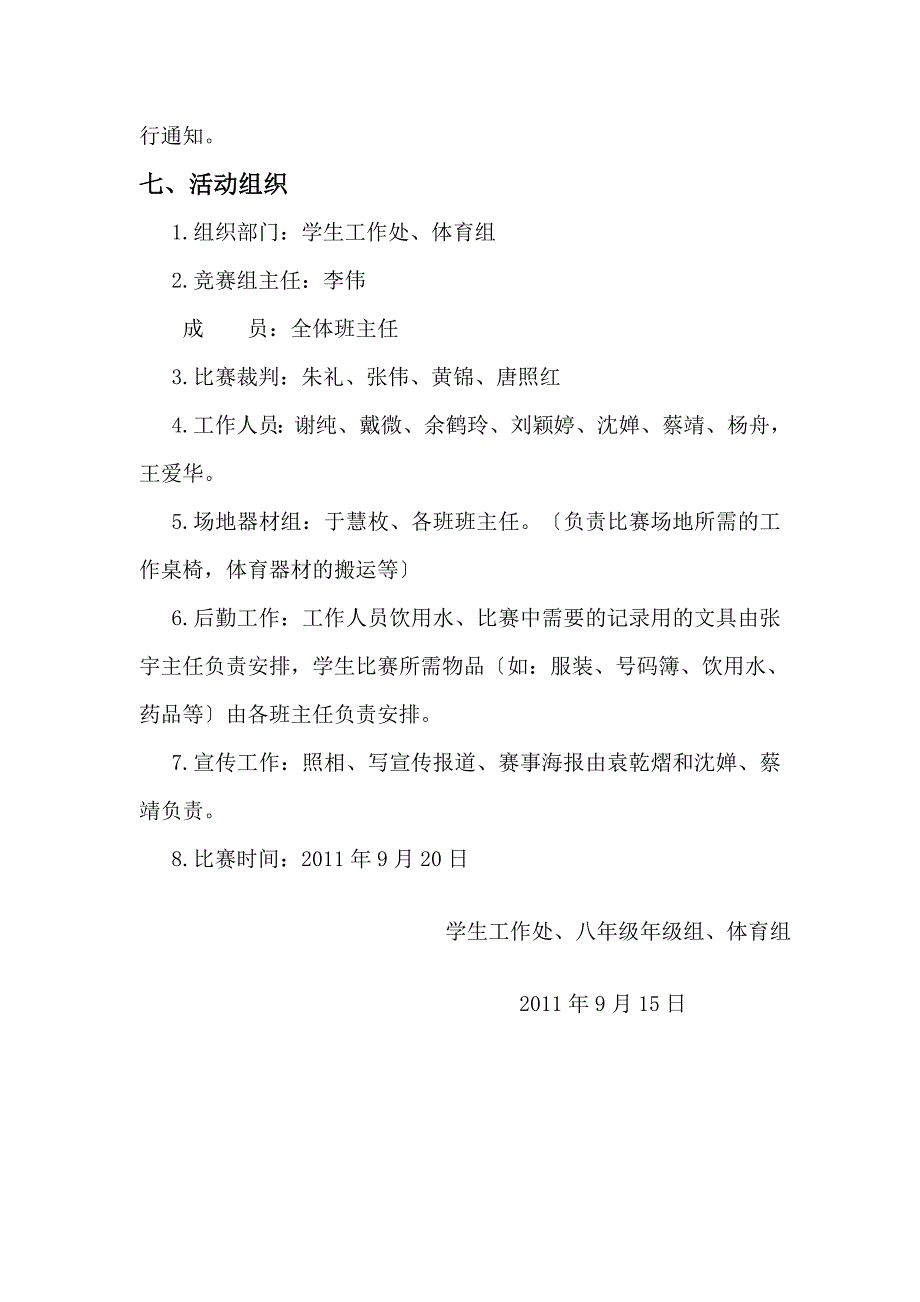 [初中二年级]八年级篮球赛计划书1_第3页