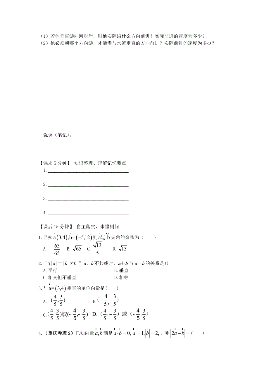 高中数学第二章平面向量练习新人教版必修4_第3页