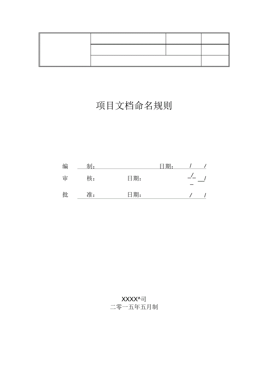 项目命名规则及格式要求_第1页