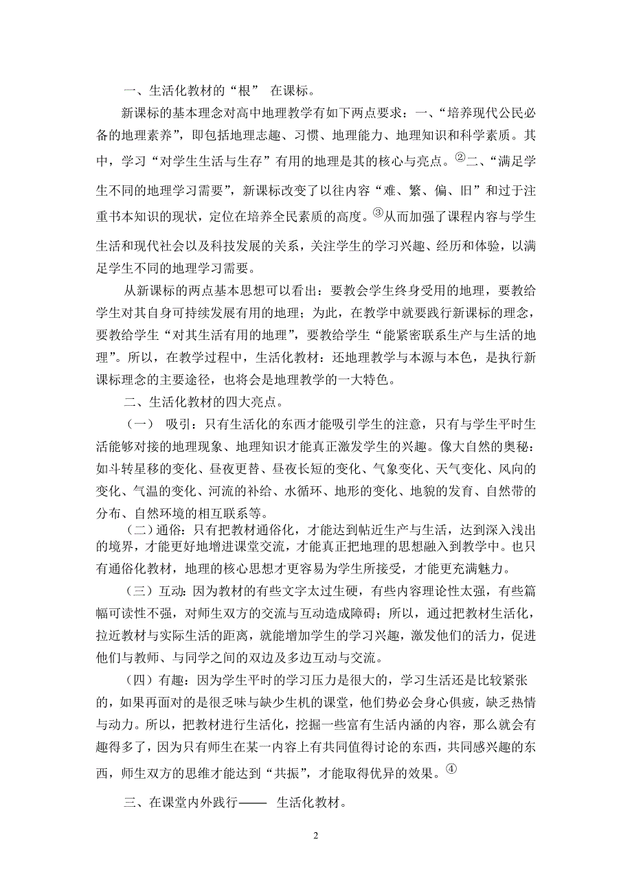 生活化教材还地理本源与本色_第2页