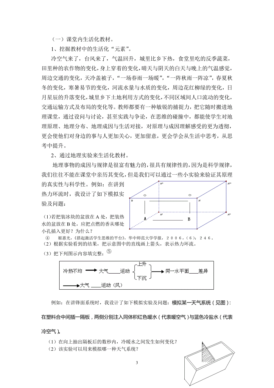 生活化教材还地理本源与本色_第3页