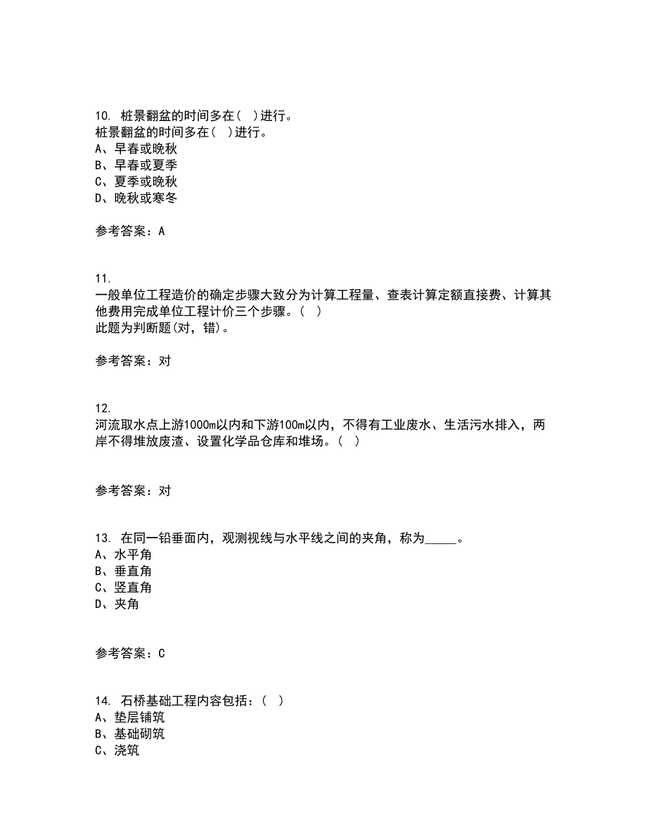 四川农业大学21春《盆景制作与鉴赏》离线作业2参考答案64_第3页