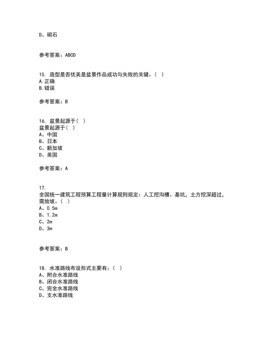 四川农业大学21春《盆景制作与鉴赏》离线作业2参考答案64_第4页