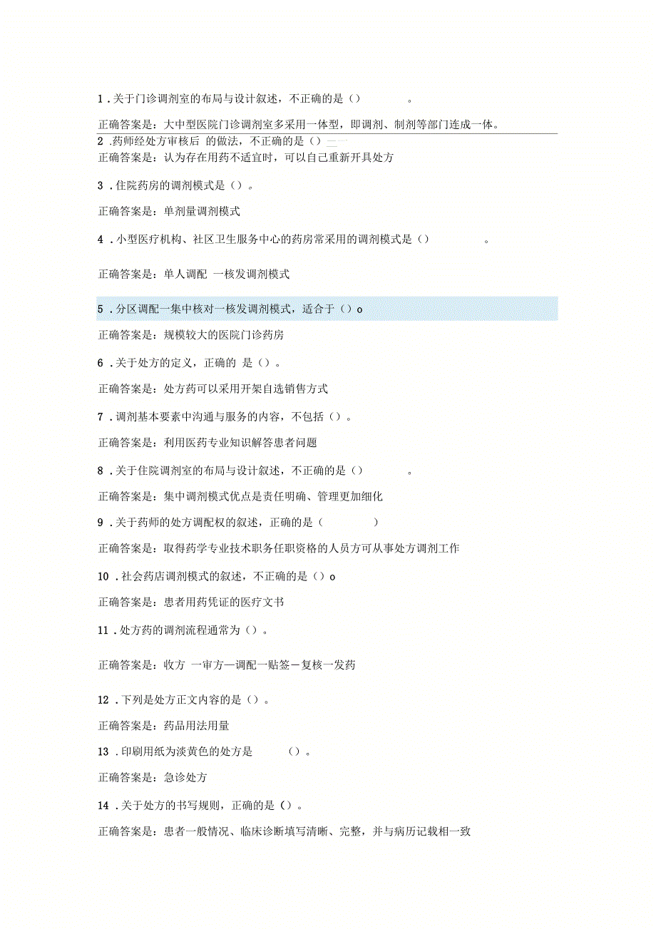 国开调剂学形考任务2_第1页