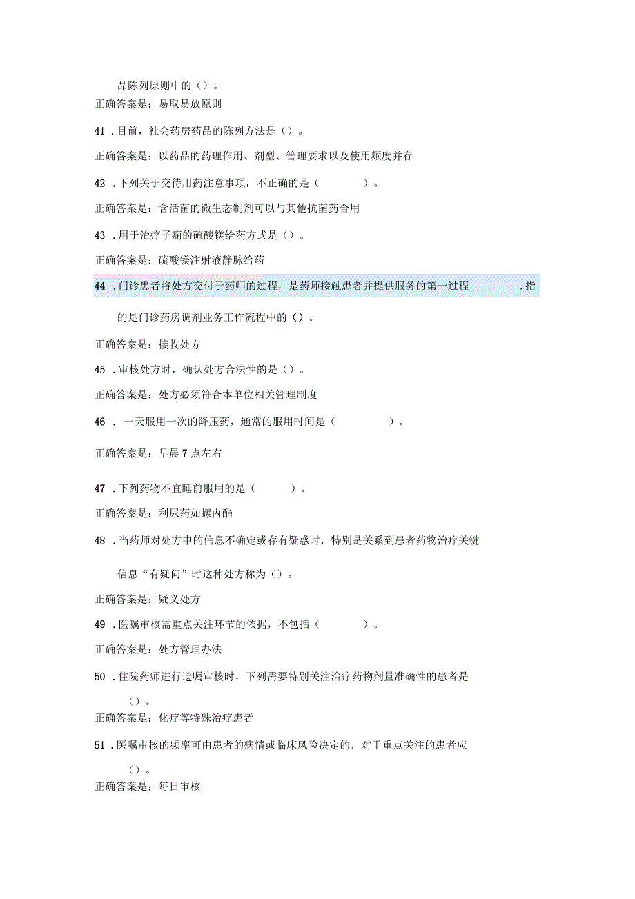 国开调剂学形考任务2_第5页