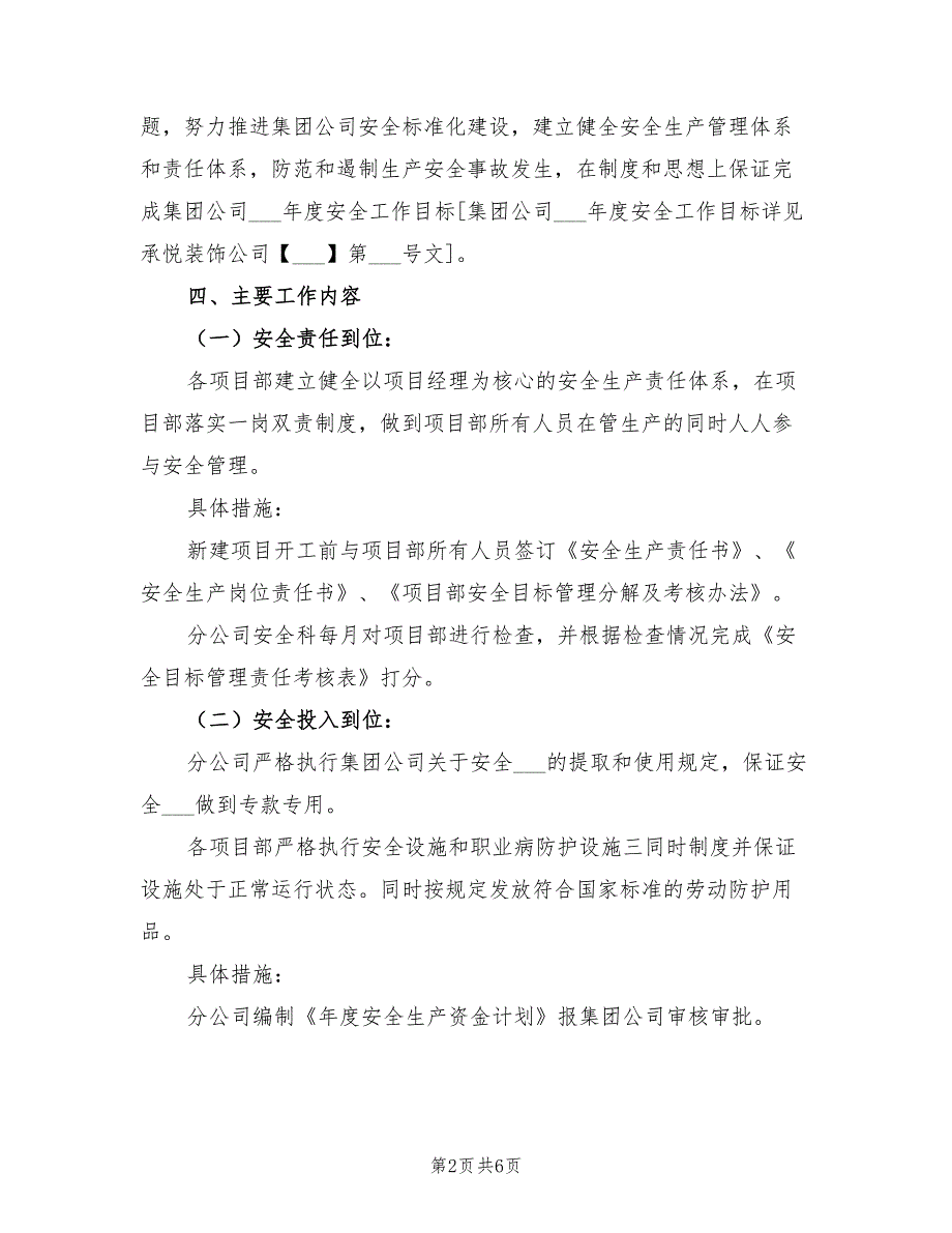 2021年落实安全生产主体责任的实施方案.doc_第2页