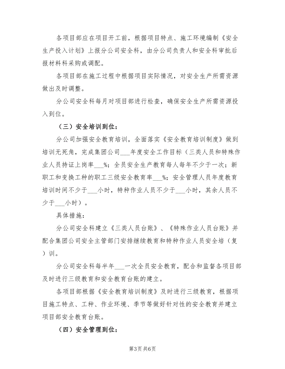 2021年落实安全生产主体责任的实施方案.doc_第3页