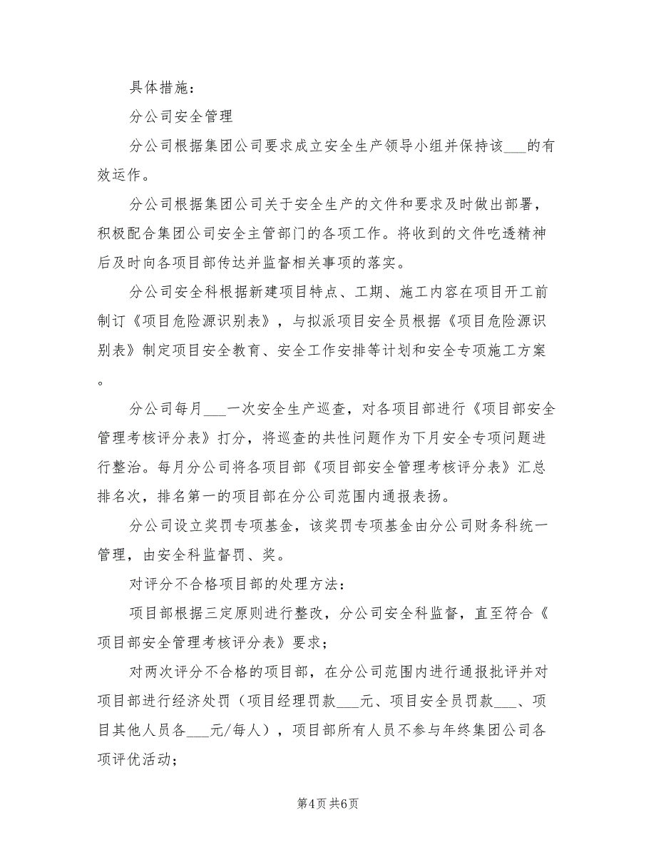 2021年落实安全生产主体责任的实施方案.doc_第4页