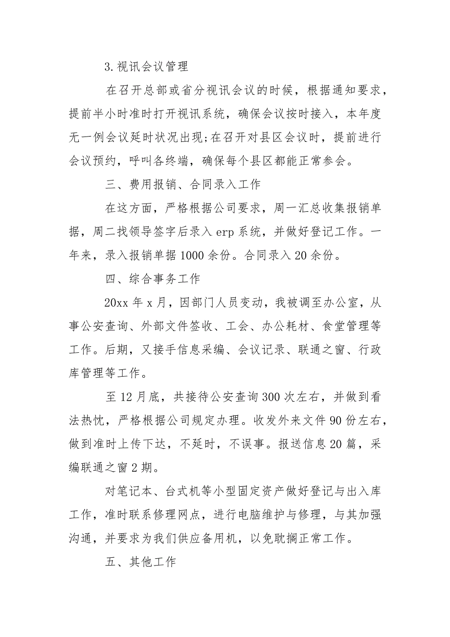 行政助理年终总结6篇_第2页